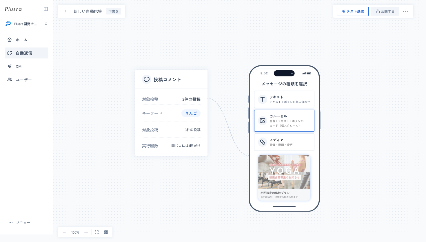 Plusra の管理画面：伝わるメッセージを、自由自在に（メッセージ編集）